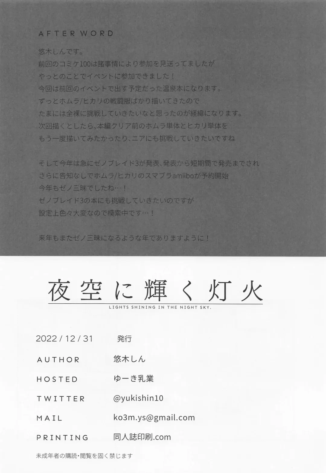 [Yuuki Shin] Yozora ni Kagayaku Tomoshibi Fhentai - Page 25