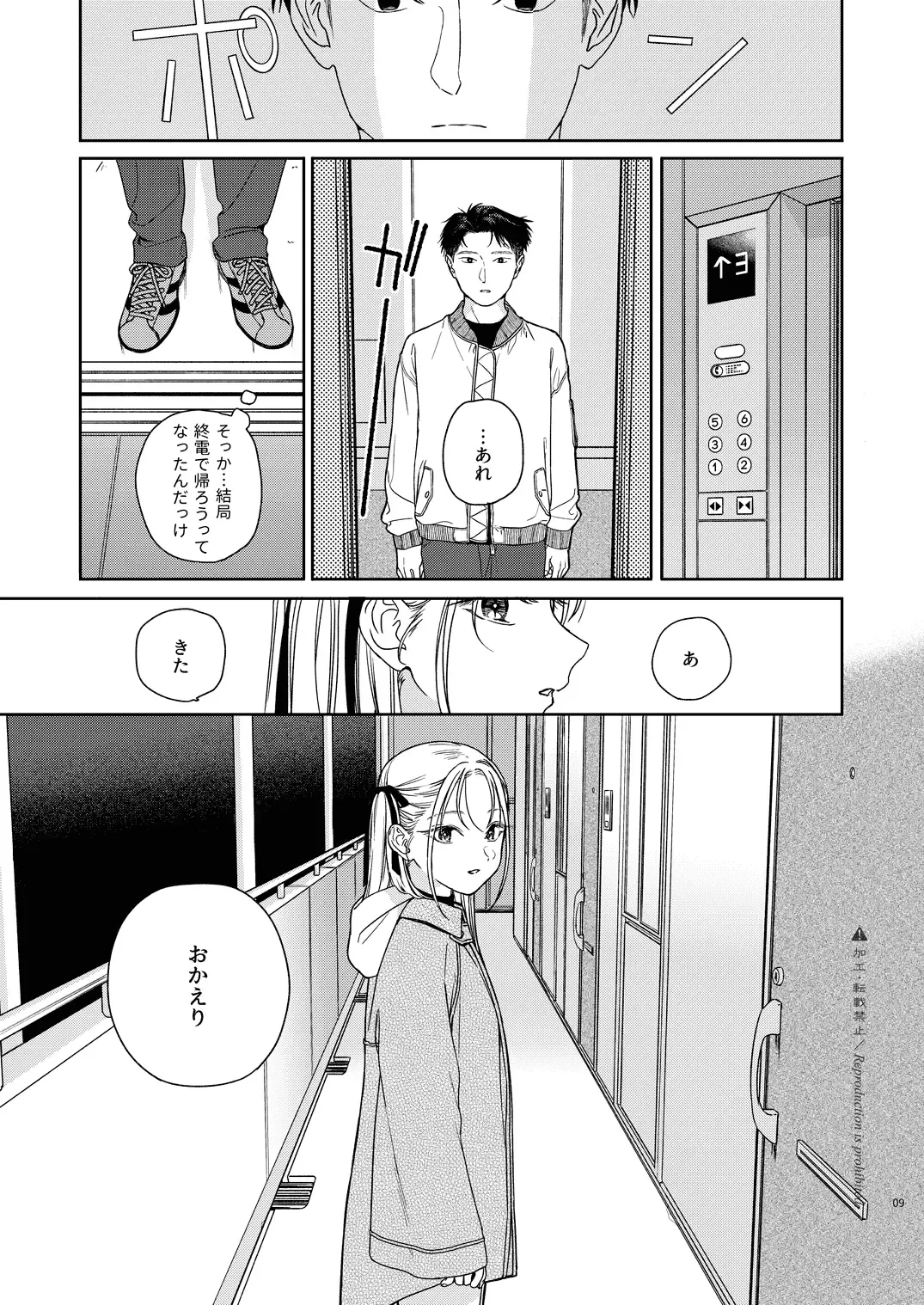 [Nakamura Kuzuyu] Katami to Getsumei Fhentai - Page 10