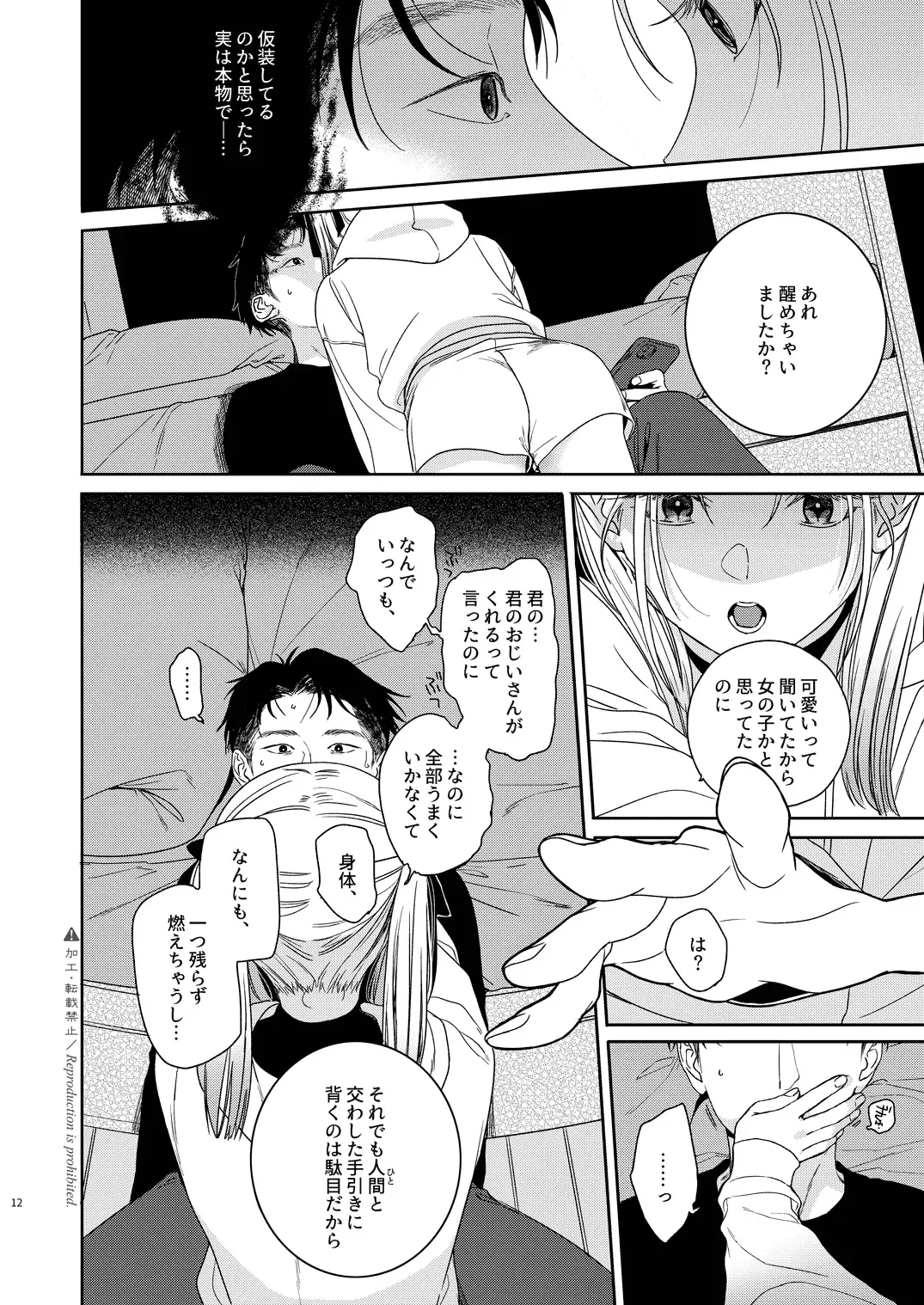 [Nakamura Kuzuyu] Katami to Getsumei Fhentai - Page 13