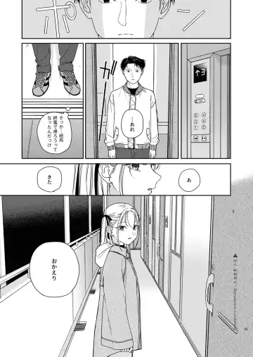 [Nakamura Kuzuyu] Katami to Getsumei Fhentai - Page 10