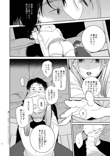 [Nakamura Kuzuyu] Katami to Getsumei Fhentai - Page 13