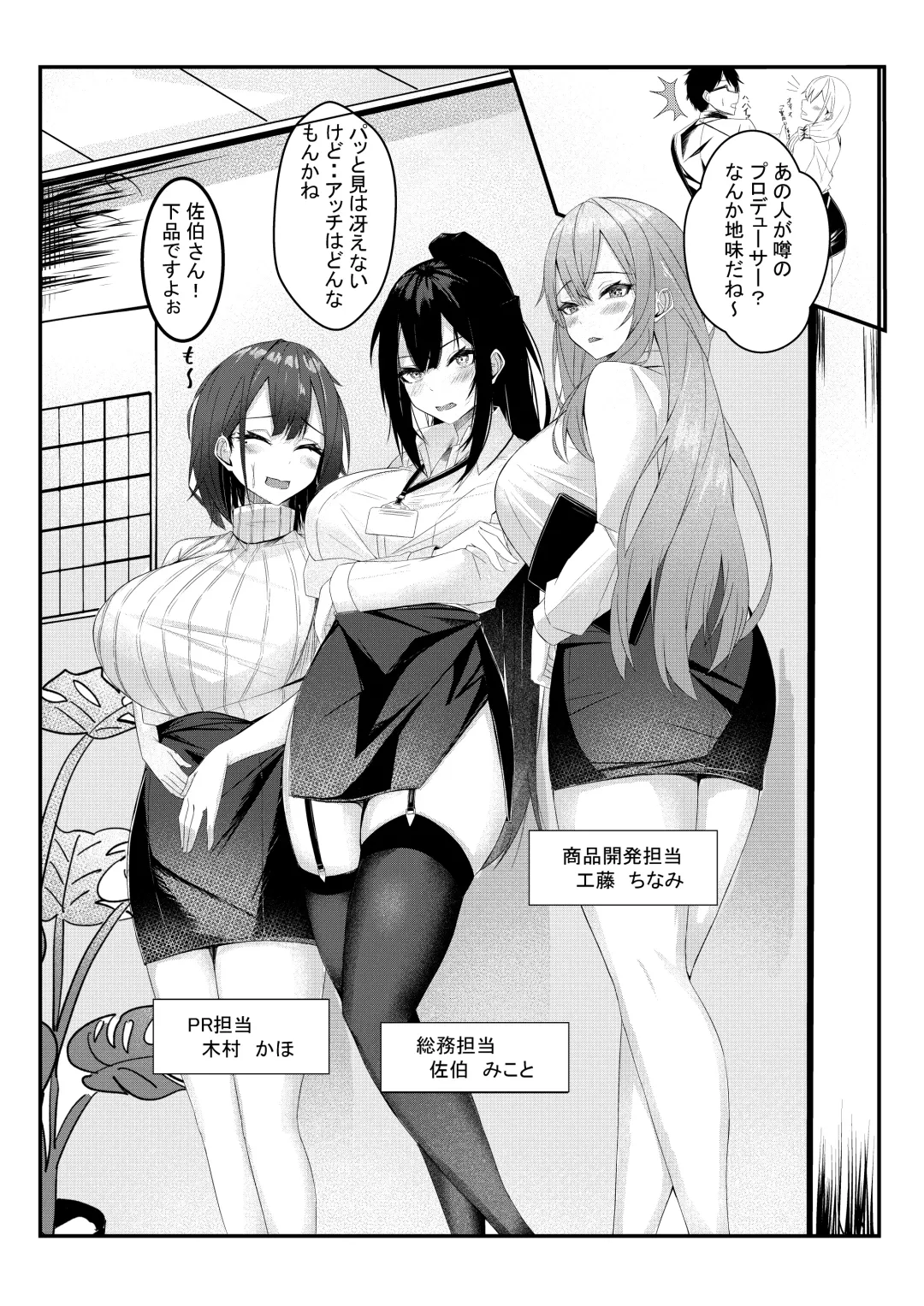 [Kazuha] Kyou kara Ladies Shitagi Brand no Producer o Makasaremashita. Fhentai - Page 4