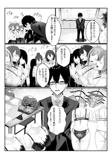 [Kazuha] Kyou kara Ladies Shitagi Brand no Producer o Makasaremashita. Fhentai - Page 3