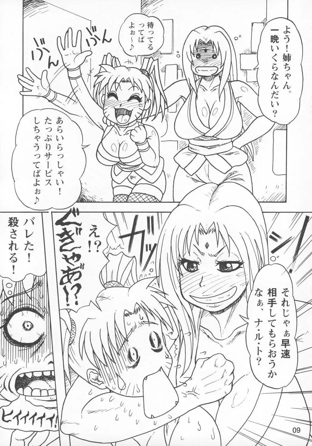 [Ice] Kunoichi Style Max Speed Fhentai - Page 10