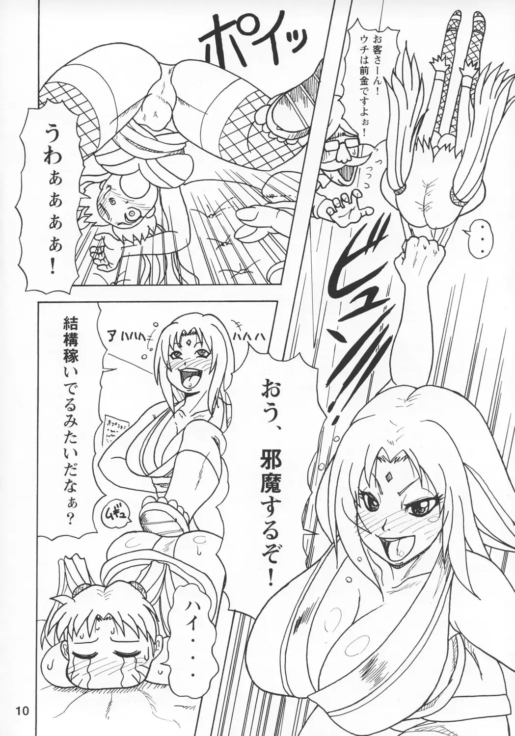 [Ice] Kunoichi Style Max Speed Fhentai - Page 11