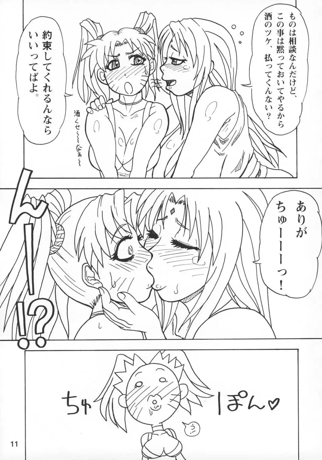 [Ice] Kunoichi Style Max Speed Fhentai - Page 12