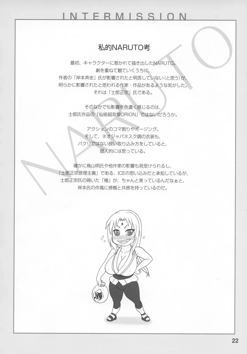 [Ice] Kunoichi Style Max Speed Fhentai - Page 23