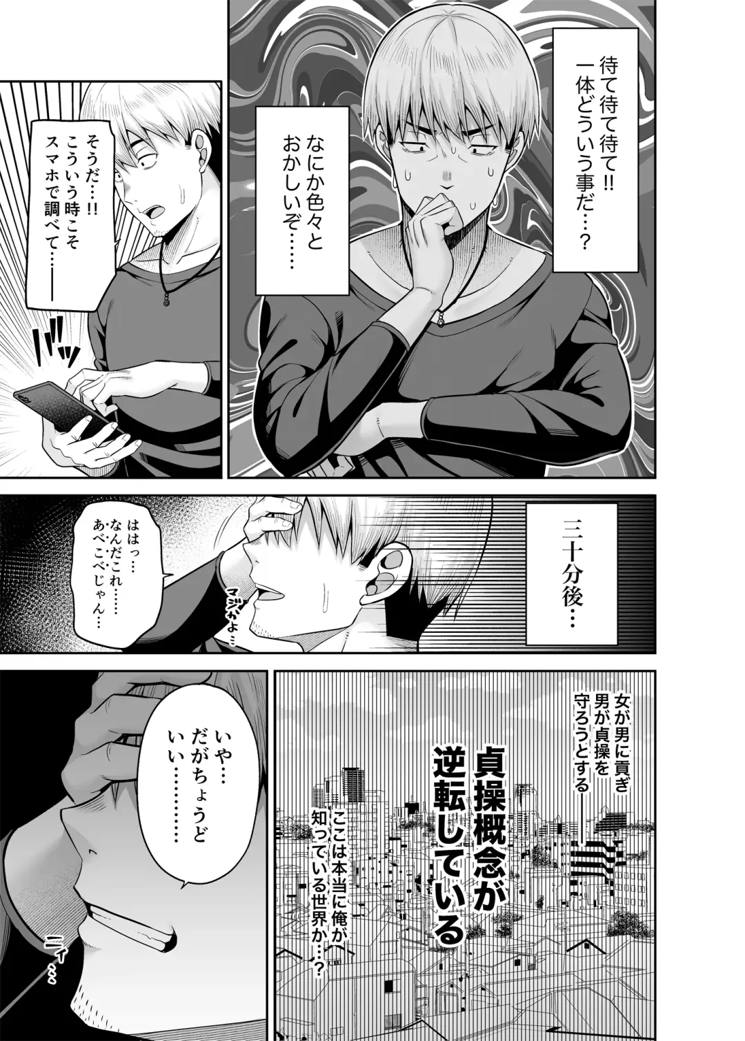 [Nectar] Gyakuten Enkou ~Ore ga Kawareru Sekai~ Fhentai - Page 14