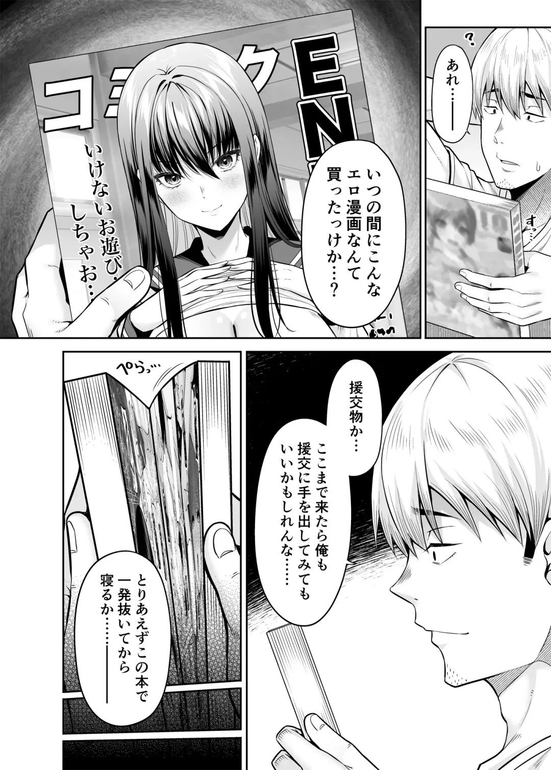 [Nectar] Gyakuten Enkou ~Ore ga Kawareru Sekai~ Fhentai - Page 3