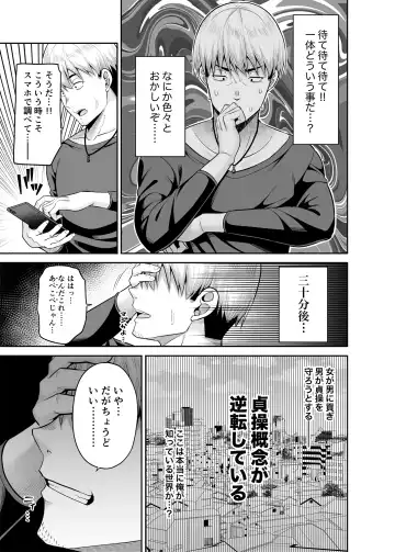 [Nectar] Gyakuten Enkou ~Ore ga Kawareru Sekai~ Fhentai - Page 14