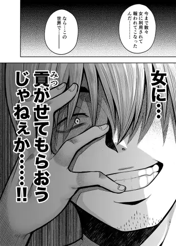 [Nectar] Gyakuten Enkou ~Ore ga Kawareru Sekai~ Fhentai - Page 15