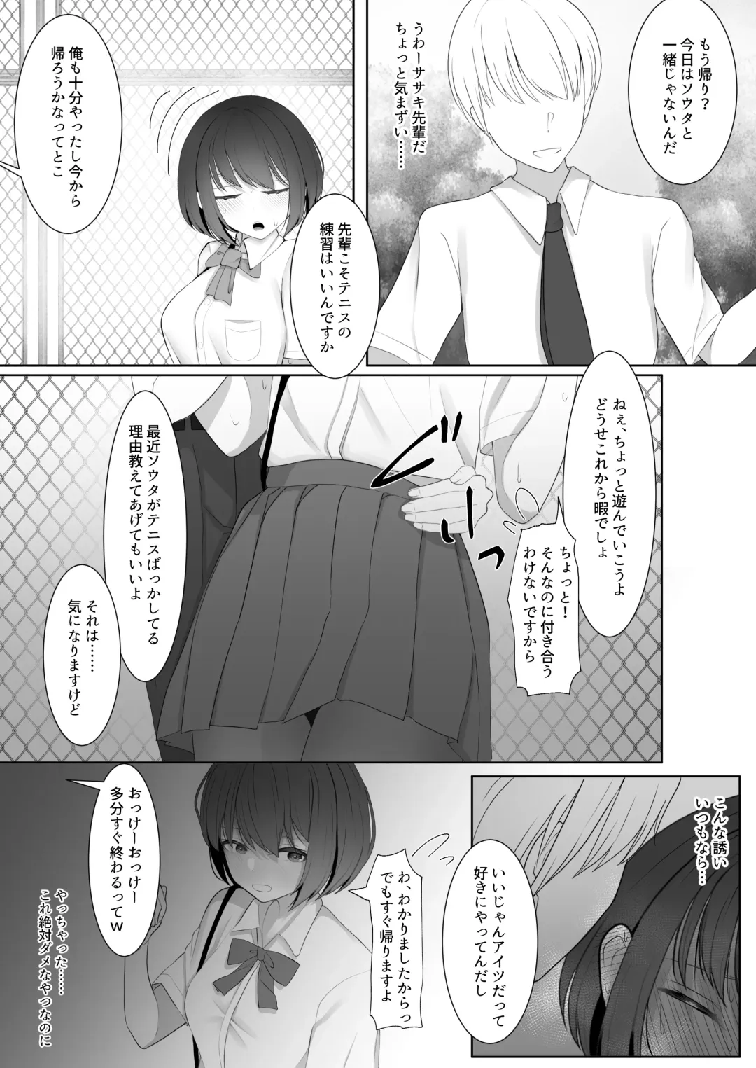 Bukatsu Shitetara Senpai ni Kanojo o Netorareta ~Ikasare Tsuzuketa Kanojo wa Maso Mesu-ka Suru~ Fhentai - Page 5