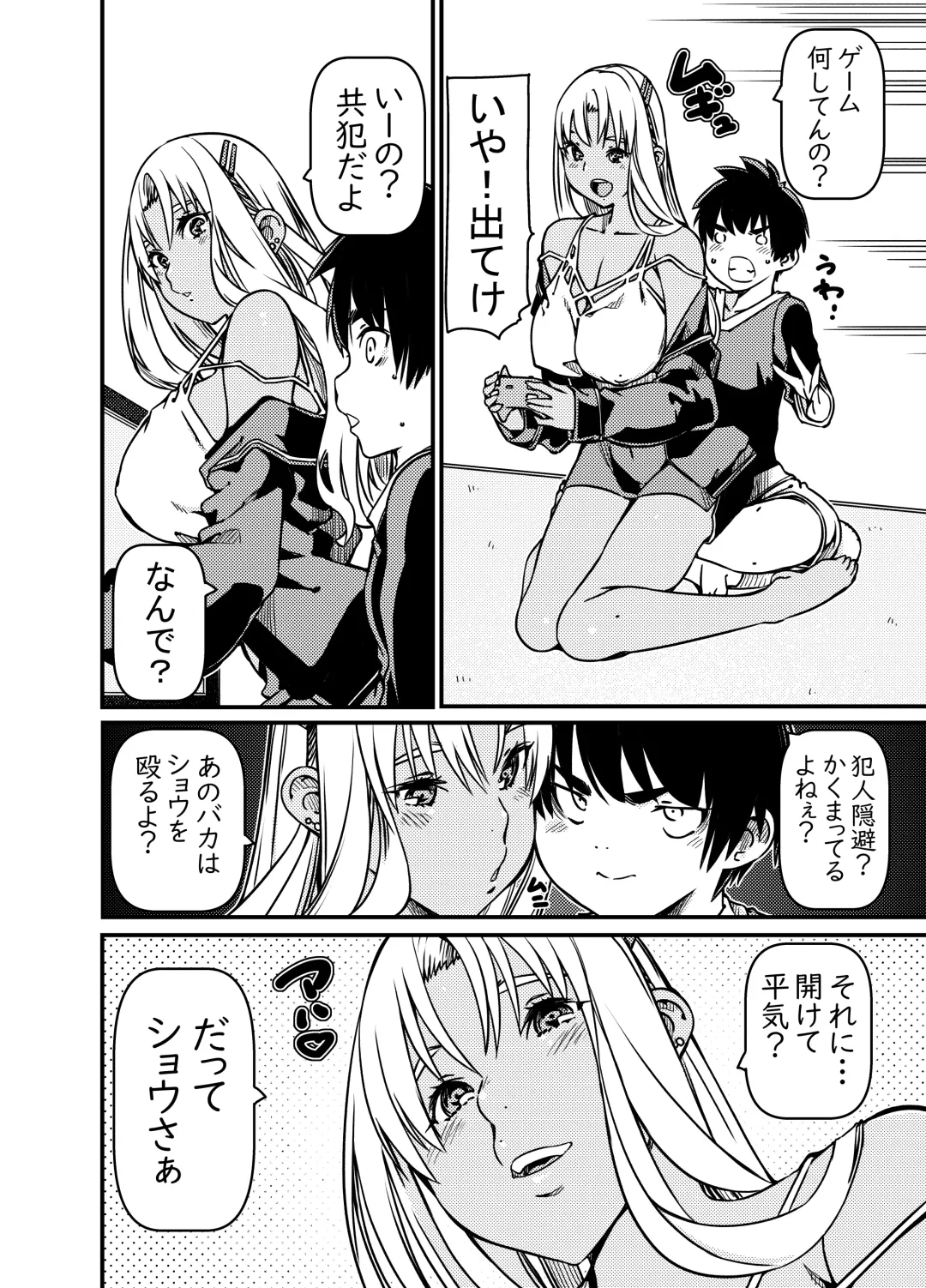 [Sakura Saku Sakura] Aniki no Kanojo no Kuro Gal to Heya ni Tojikomeraretan dakedo? Fhentai - Page 11