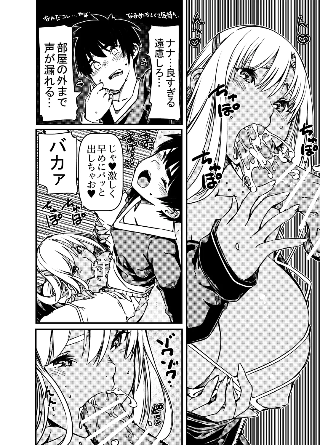 [Sakura Saku Sakura] Aniki no Kanojo no Kuro Gal to Heya ni Tojikomeraretan dakedo? Fhentai - Page 15