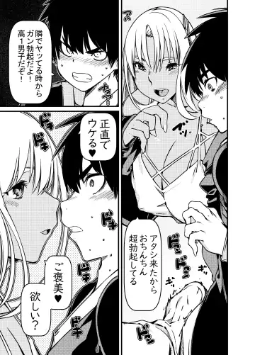 [Sakura Saku Sakura] Aniki no Kanojo no Kuro Gal to Heya ni Tojikomeraretan dakedo? Fhentai - Page 12