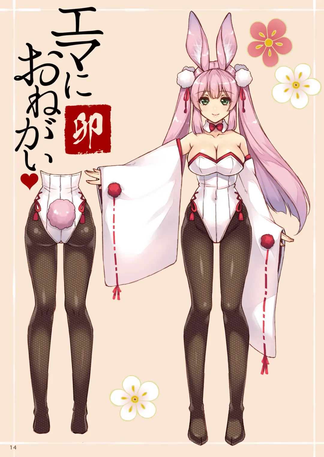 [Shigunyan] Ema ni Onegai Usagi -Hatsujou Usagi Shiro Seijun to Kuro Bitch- Fhentai - Page 14