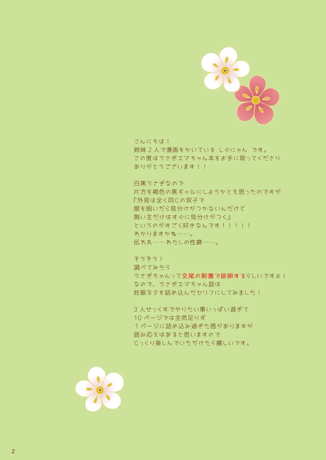 [Shigunyan] Ema ni Onegai Usagi -Hatsujou Usagi Shiro Seijun to Kuro Bitch- Fhentai - Page 2