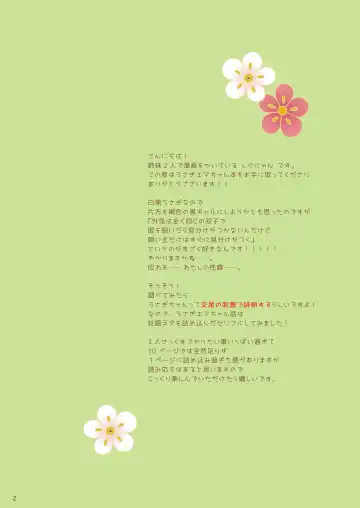 [Shigunyan] Ema ni Onegai Usagi -Hatsujou Usagi Shiro Seijun to Kuro Bitch- Fhentai - Page 2