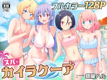 Read [Ginyou Haru] Spa Cailaqua - Fhentai