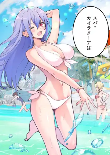 [Ginyou Haru] Spa Cailaqua Fhentai - Page 3