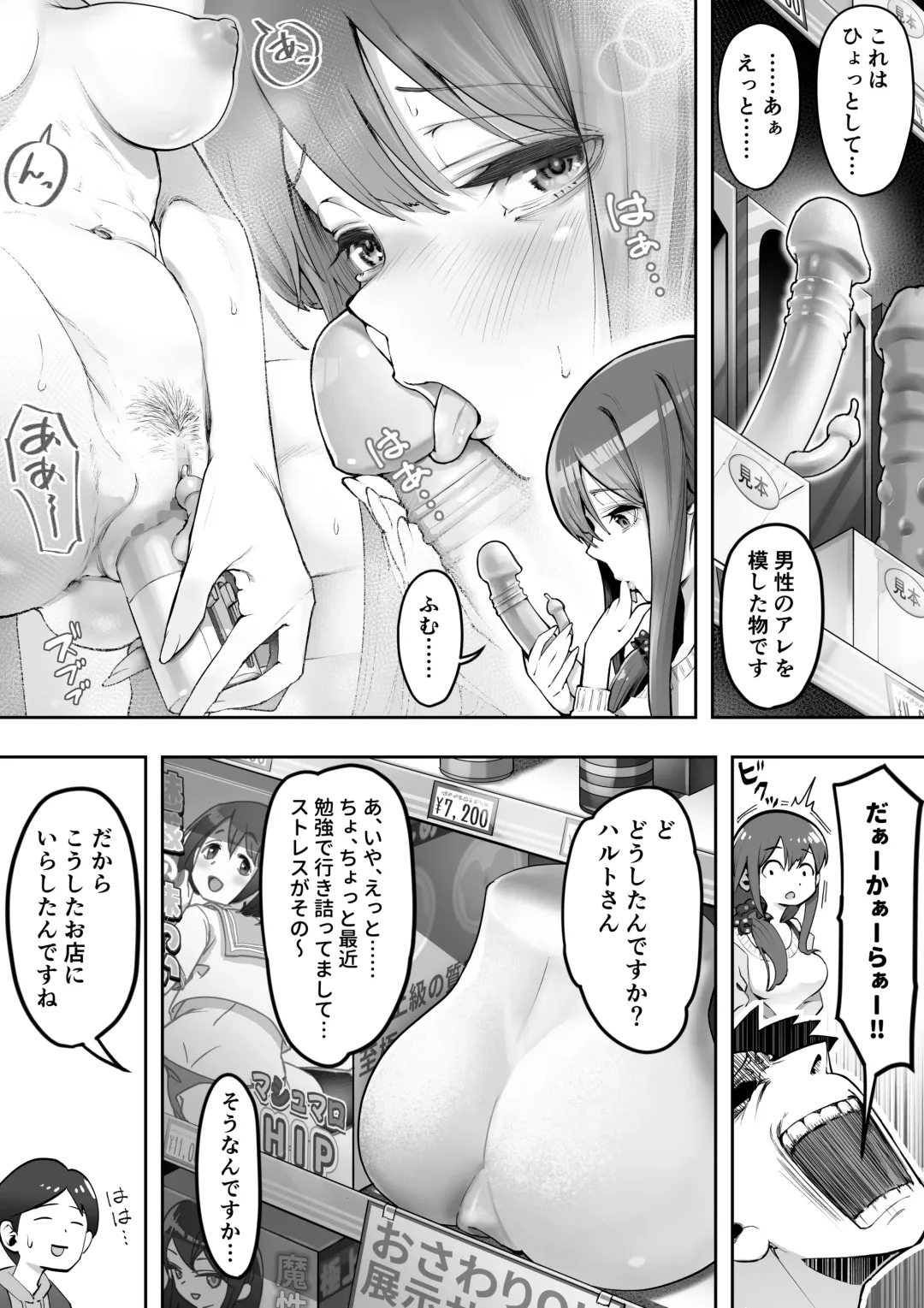 [Kahmasu] Adult Shop no Wakazuma-san Fhentai - Page 7