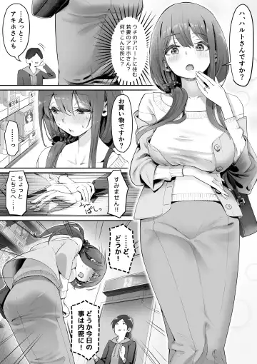 [Kahmasu] Adult Shop no Wakazuma-san Fhentai - Page 3