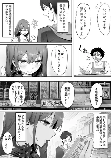 [Kahmasu] Adult Shop no Wakazuma-san Fhentai - Page 4