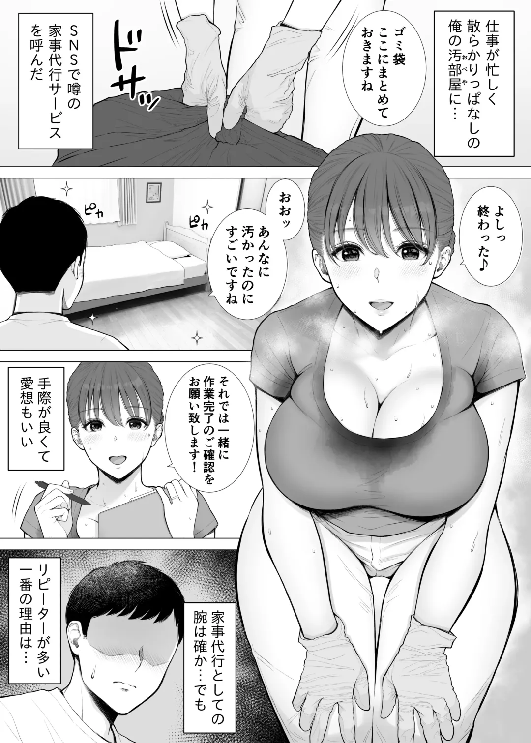 [Reo] Asedaku Hitozuma ga Muchimuchi Kyonyuu to Nurunuru Nama Chitsu de Kitana Chinpo Seisou shite Kureta Fhentai - Page 2