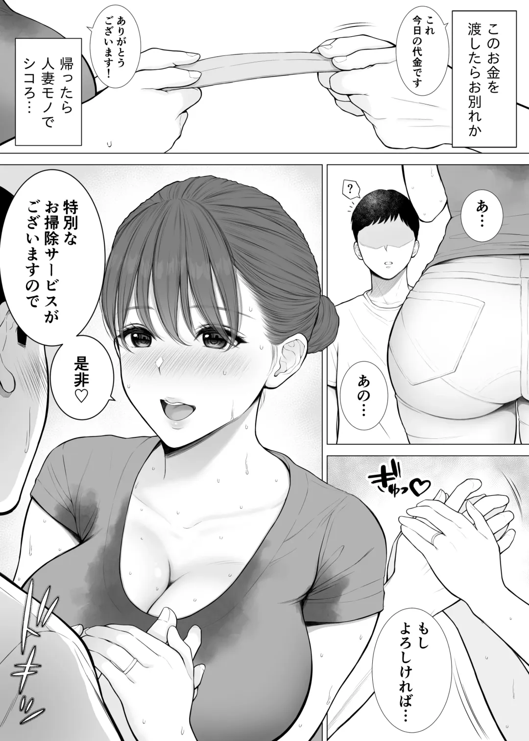 [Reo] Asedaku Hitozuma ga Muchimuchi Kyonyuu to Nurunuru Nama Chitsu de Kitana Chinpo Seisou shite Kureta Fhentai - Page 4