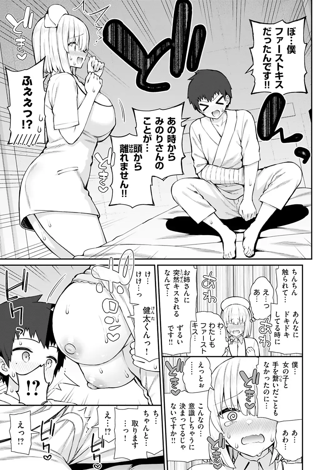 [Izure] Akogare Hatsutaiken Fhentai - Page 17