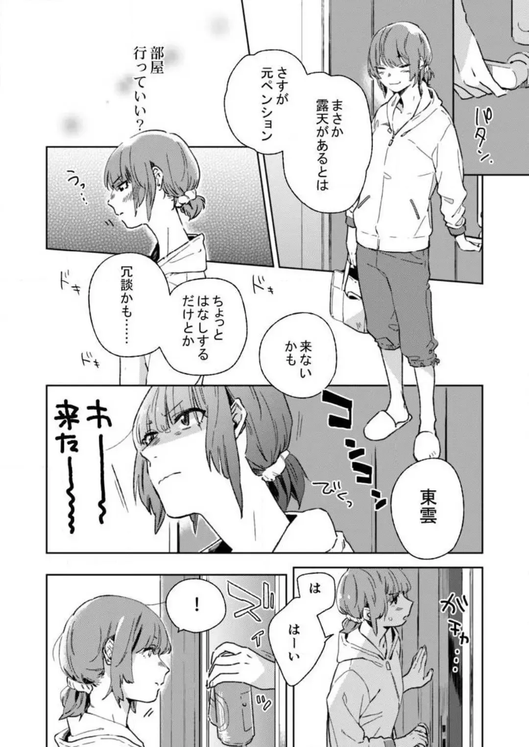 [Amino] Sonna Kao, Zurui... ~Kaisha de Misenai Douki no Sugao~ 1-2 Fhentai - Page 11