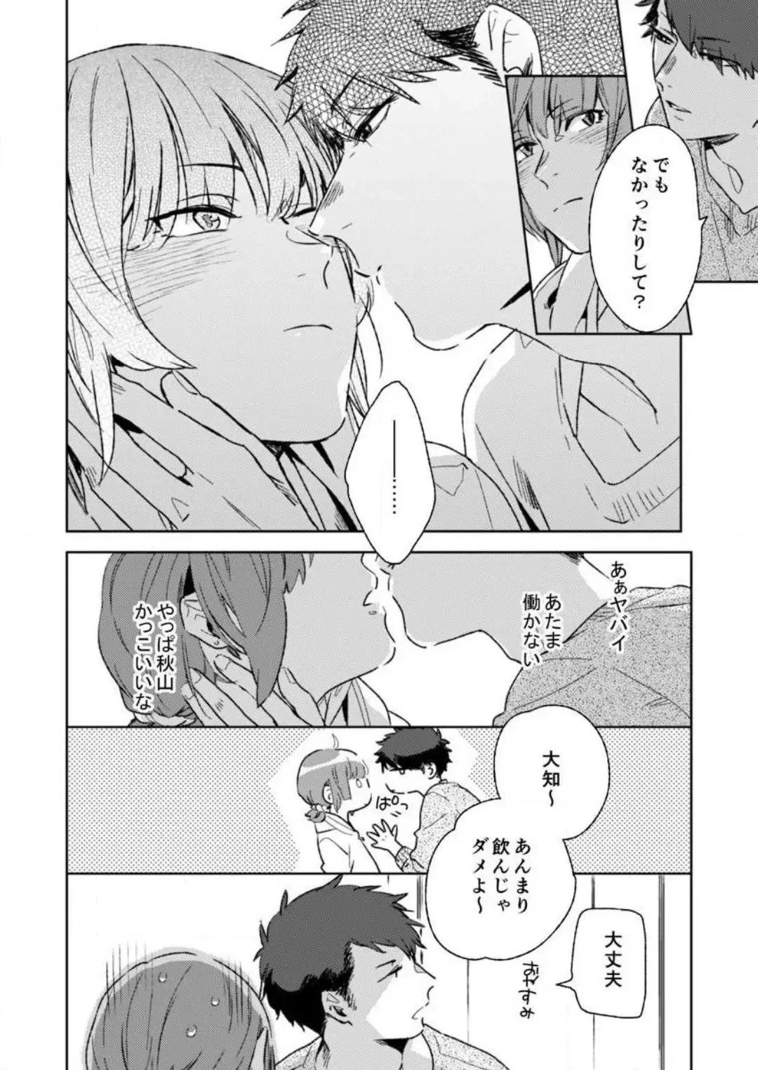 [Amino] Sonna Kao, Zurui... ~Kaisha de Misenai Douki no Sugao~ 1-2 Fhentai - Page 15