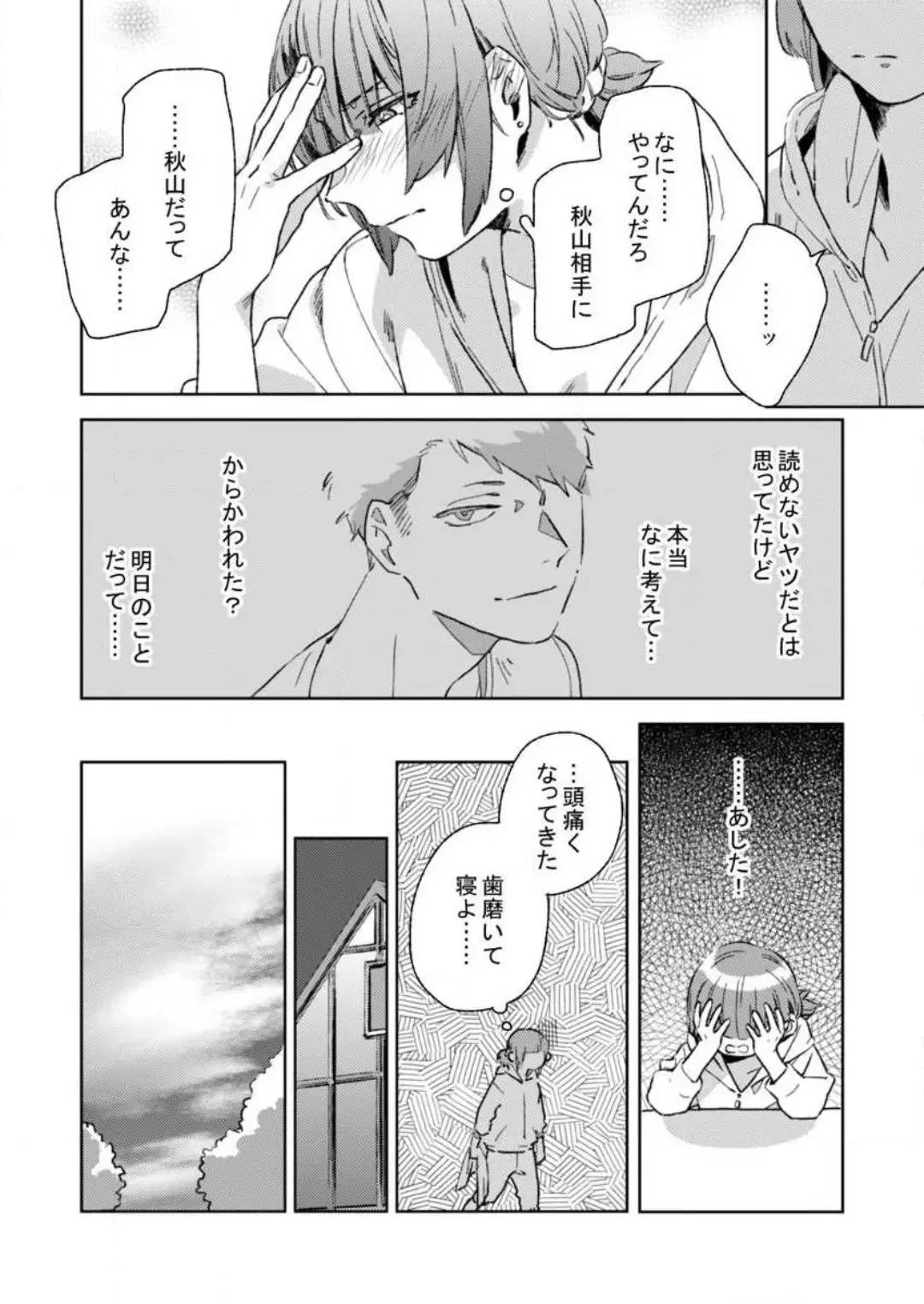 [Amino] Sonna Kao, Zurui... ~Kaisha de Misenai Douki no Sugao~ 1-2 Fhentai - Page 17