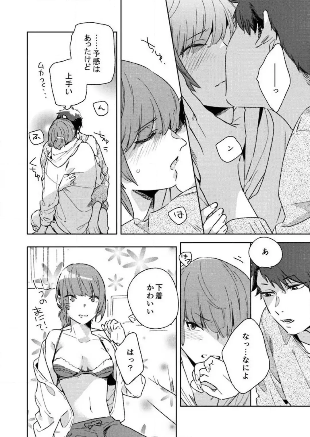 [Amino] Sonna Kao, Zurui... ~Kaisha de Misenai Douki no Sugao~ 1-2 Fhentai - Page 23