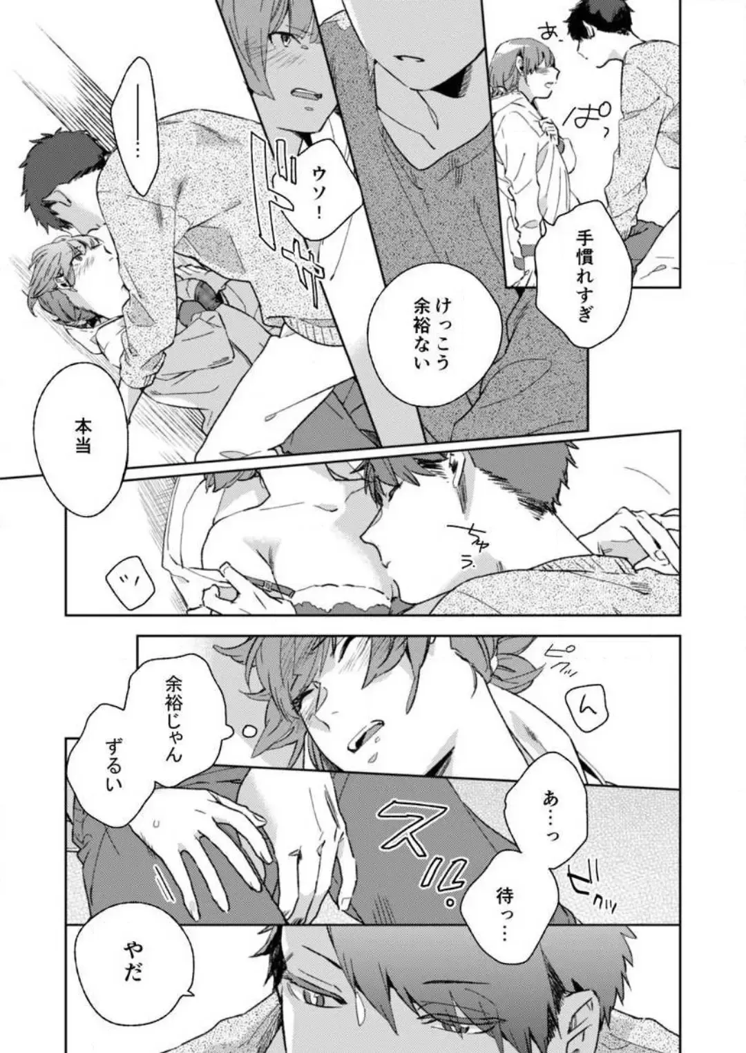 [Amino] Sonna Kao, Zurui... ~Kaisha de Misenai Douki no Sugao~ 1-2 Fhentai - Page 24