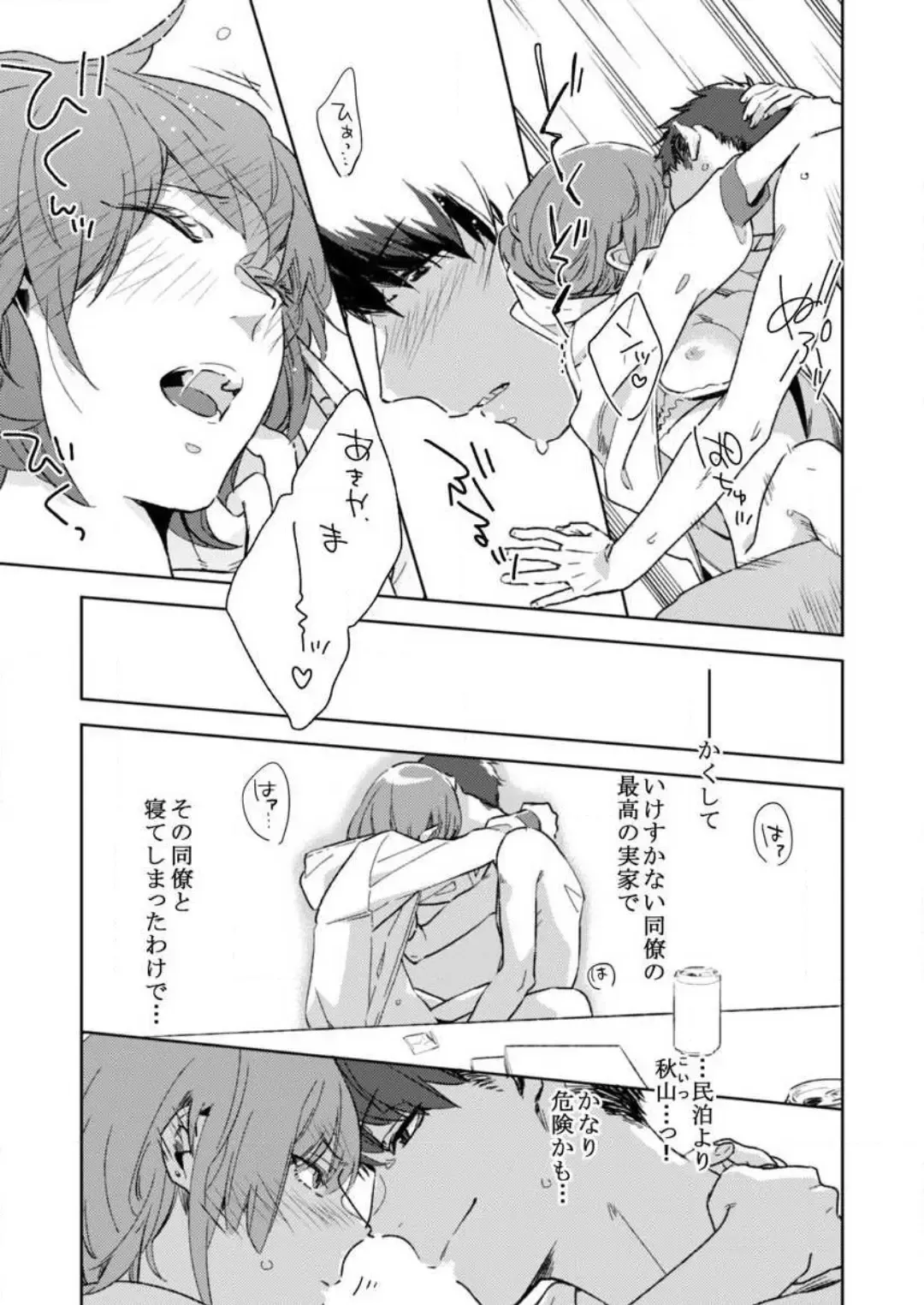 [Amino] Sonna Kao, Zurui... ~Kaisha de Misenai Douki no Sugao~ 1-2 Fhentai - Page 28