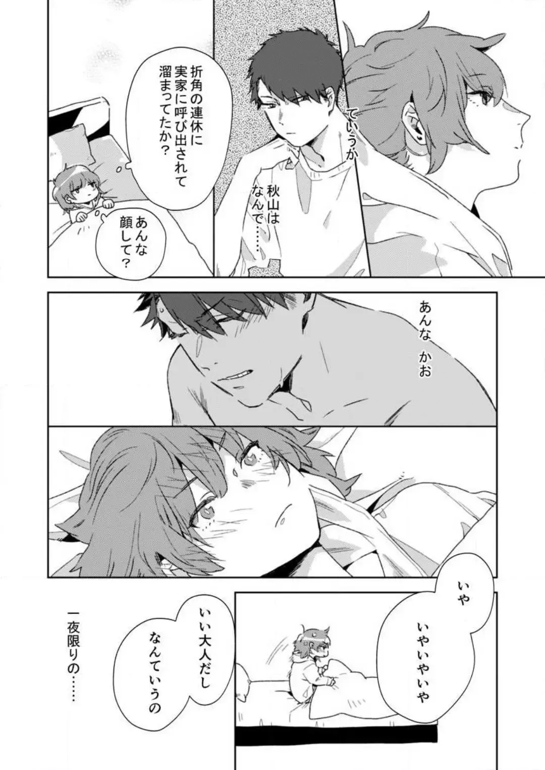 [Amino] Sonna Kao, Zurui... ~Kaisha de Misenai Douki no Sugao~ 1-2 Fhentai - Page 31