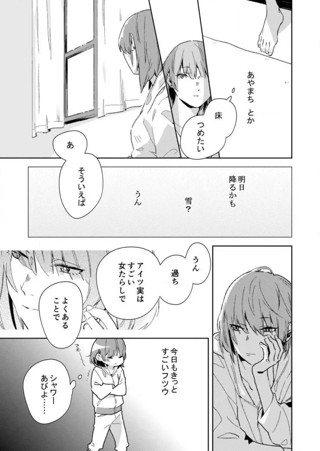 [Amino] Sonna Kao, Zurui... ~Kaisha de Misenai Douki no Sugao~ 1-2 Fhentai - Page 32