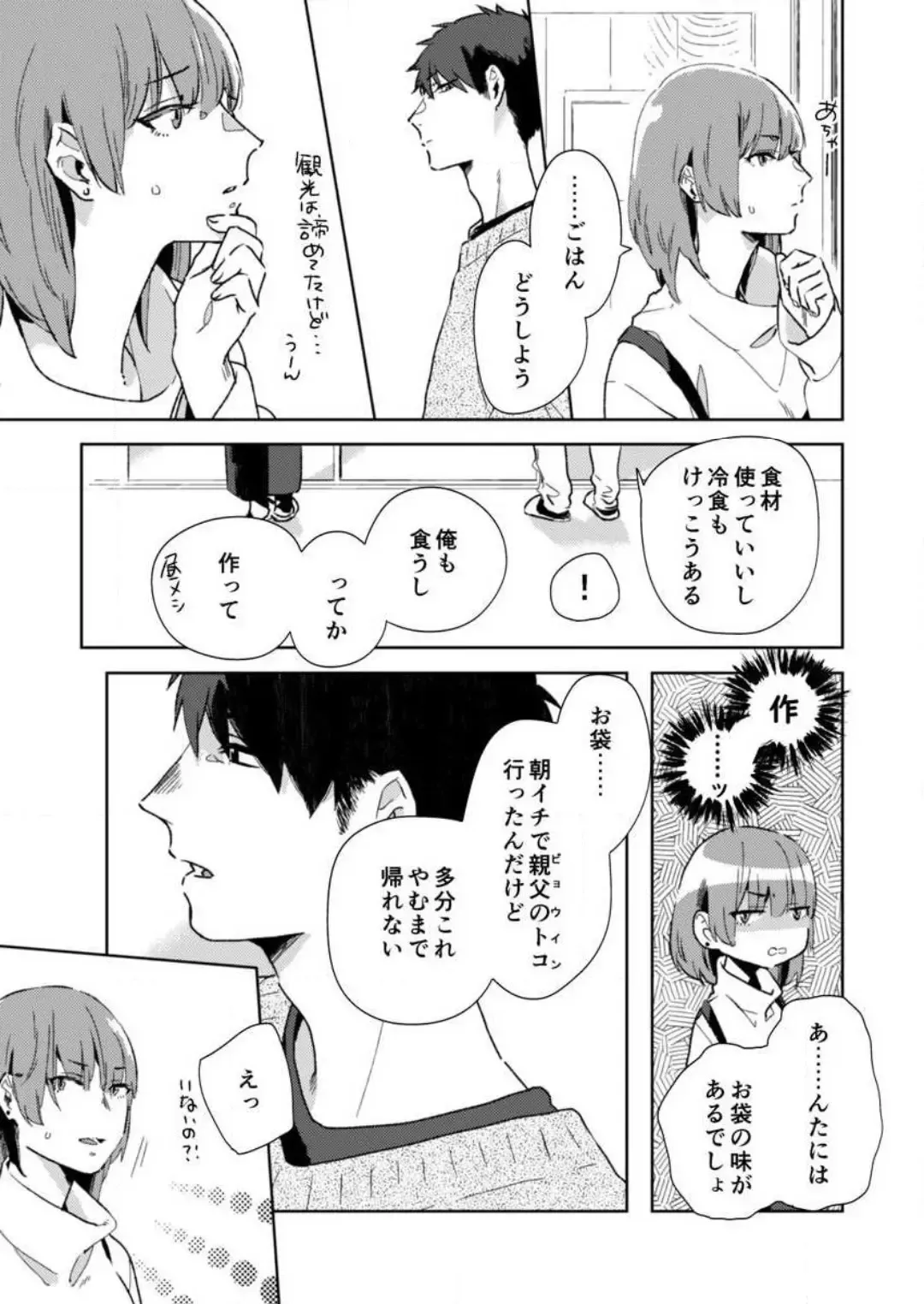 [Amino] Sonna Kao, Zurui... ~Kaisha de Misenai Douki no Sugao~ 1-2 Fhentai - Page 34