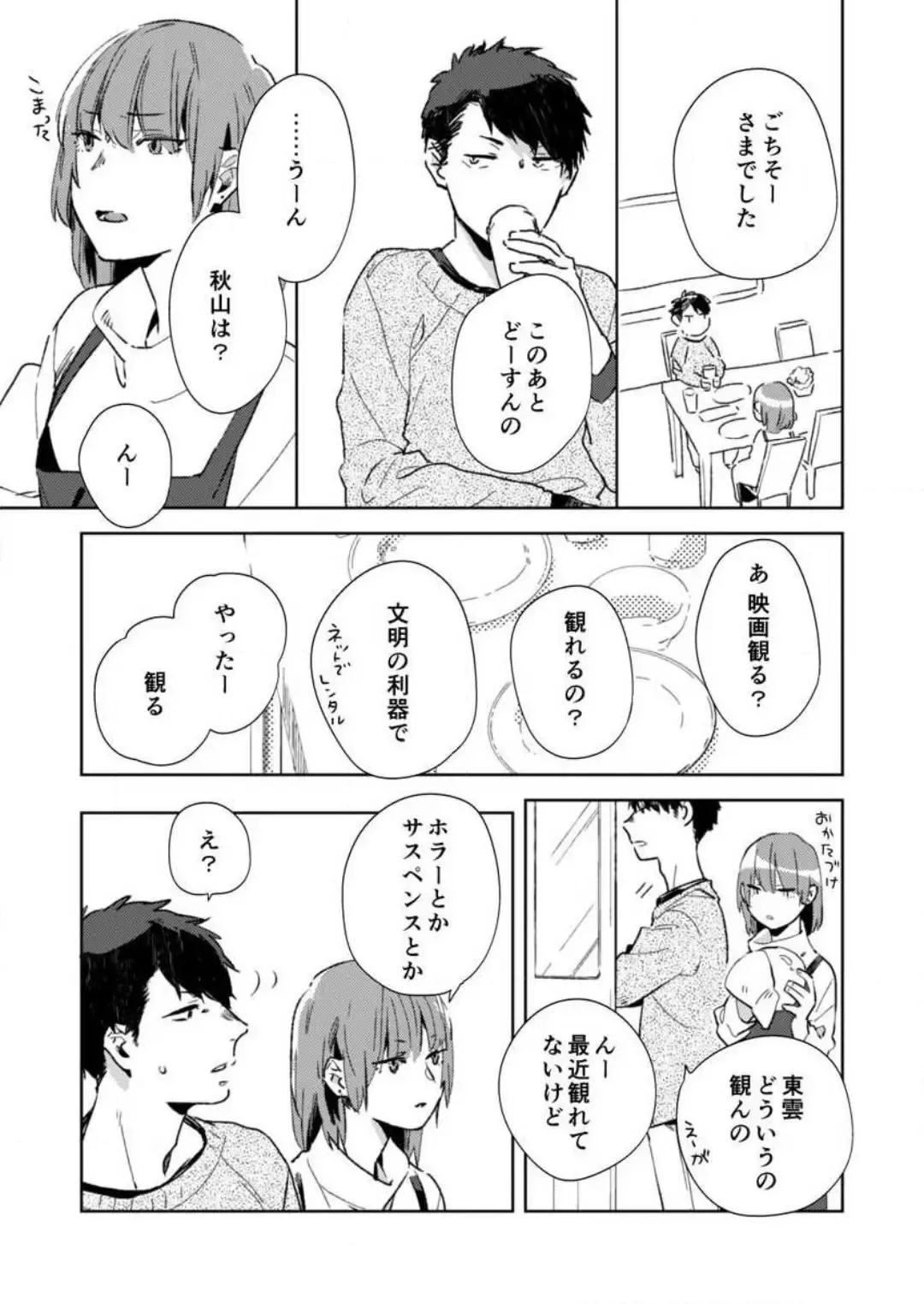 [Amino] Sonna Kao, Zurui... ~Kaisha de Misenai Douki no Sugao~ 1-2 Fhentai - Page 40
