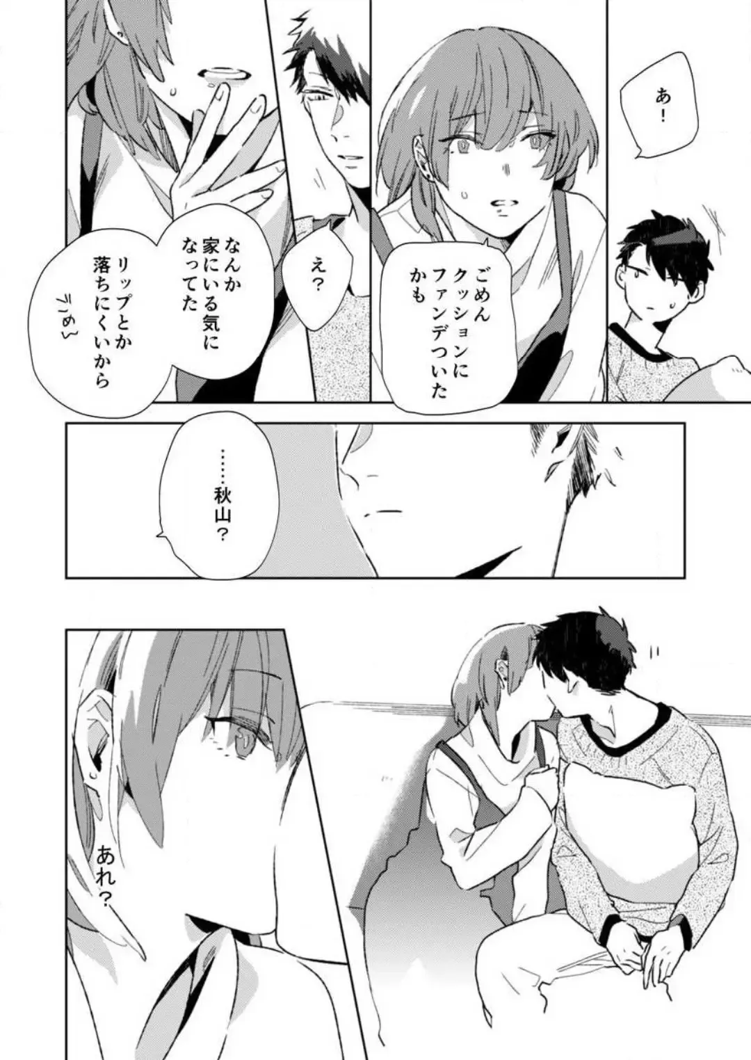 [Amino] Sonna Kao, Zurui... ~Kaisha de Misenai Douki no Sugao~ 1-2 Fhentai - Page 45