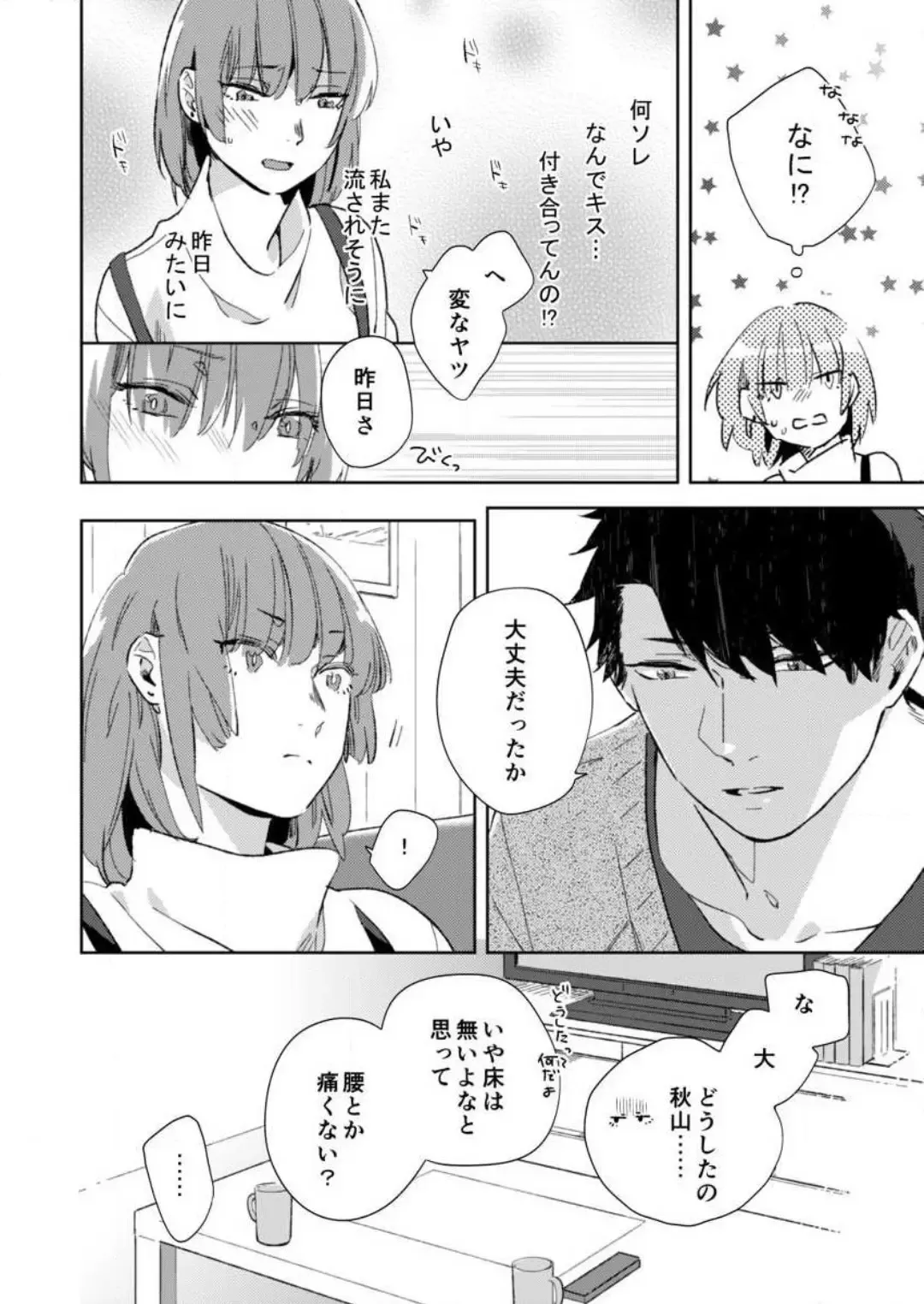 [Amino] Sonna Kao, Zurui... ~Kaisha de Misenai Douki no Sugao~ 1-2 Fhentai - Page 47