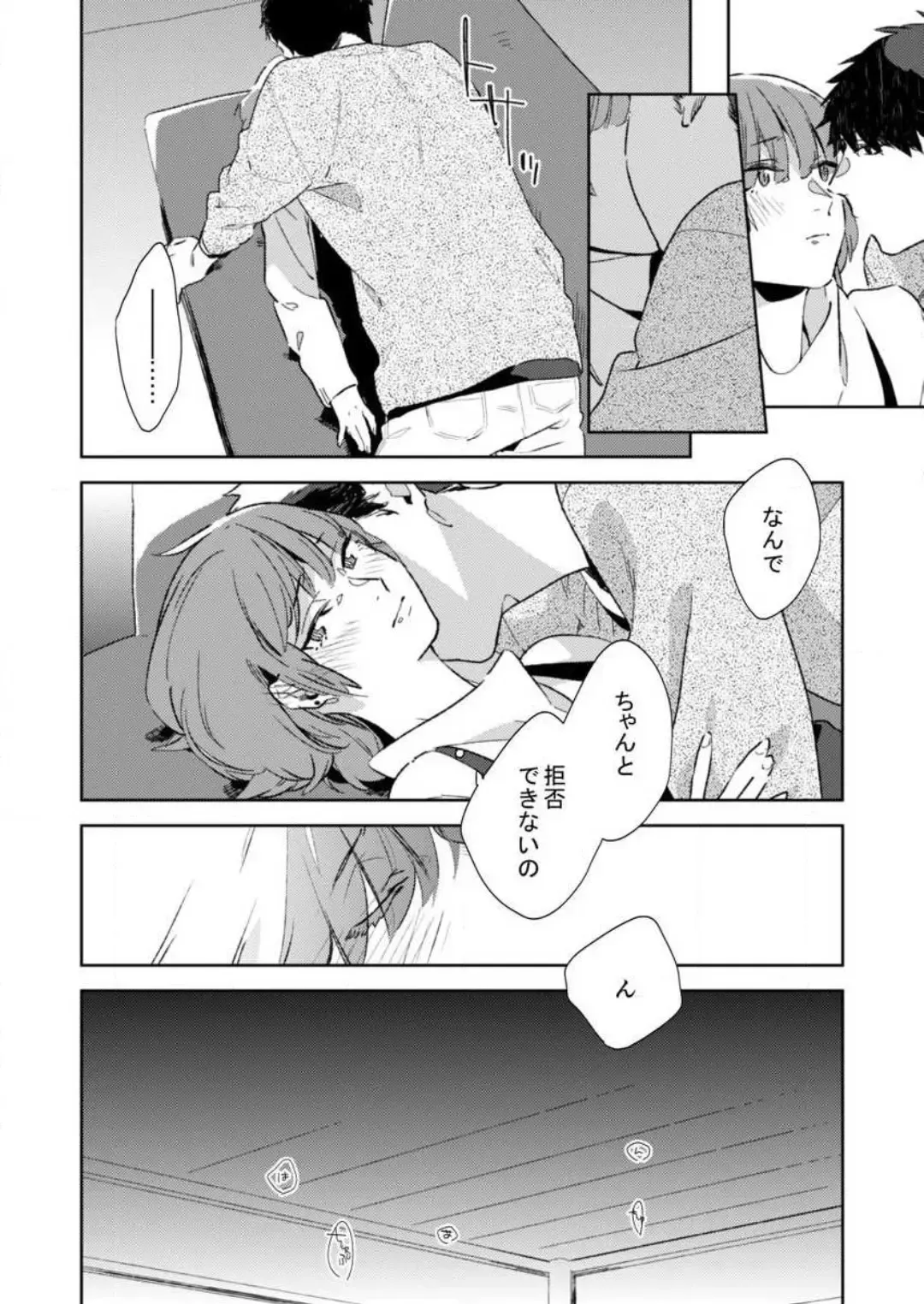 [Amino] Sonna Kao, Zurui... ~Kaisha de Misenai Douki no Sugao~ 1-2 Fhentai - Page 49
