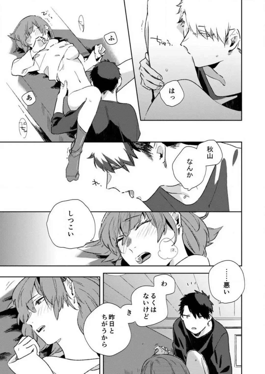 [Amino] Sonna Kao, Zurui... ~Kaisha de Misenai Douki no Sugao~ 1-2 Fhentai - Page 50