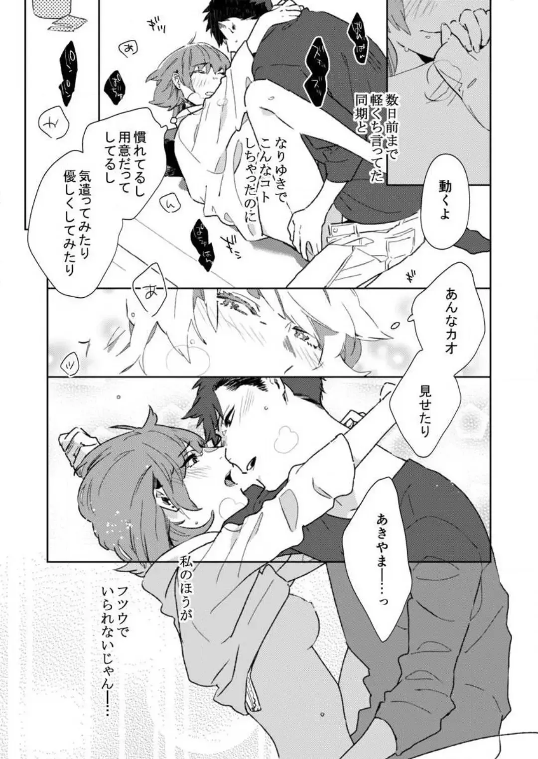 [Amino] Sonna Kao, Zurui... ~Kaisha de Misenai Douki no Sugao~ 1-2 Fhentai - Page 56