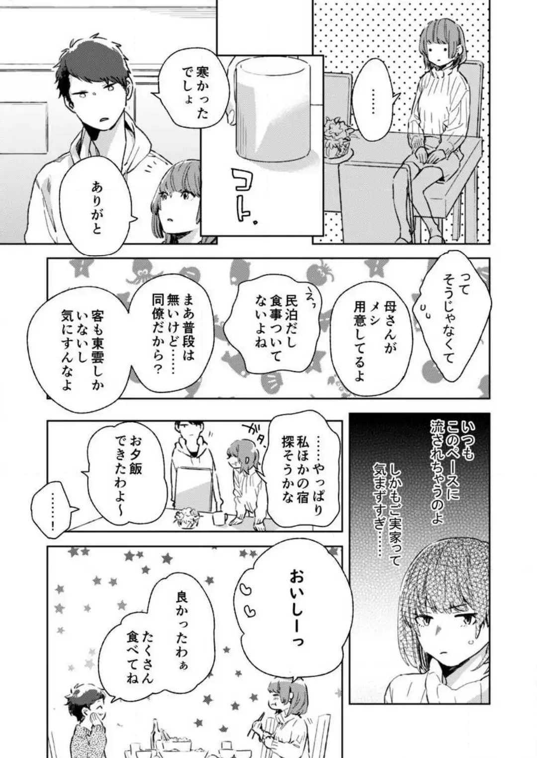 [Amino] Sonna Kao, Zurui... ~Kaisha de Misenai Douki no Sugao~ 1-2 Fhentai - Page 8