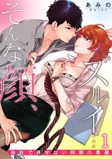 Read [Amino] Sonna Kao, Zurui... ~Kaisha de Misenai Douki no Sugao~ 1-2 - Fhentai