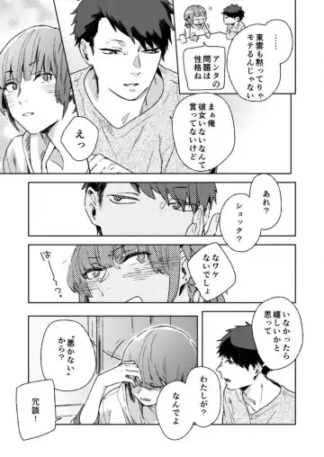[Amino] Sonna Kao, Zurui... ~Kaisha de Misenai Douki no Sugao~ 1-2 Fhentai - Page 14