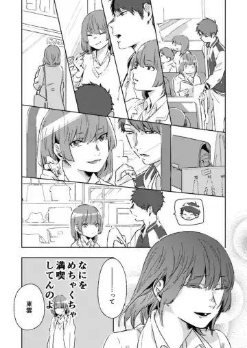 [Amino] Sonna Kao, Zurui... ~Kaisha de Misenai Douki no Sugao~ 1-2 Fhentai - Page 19