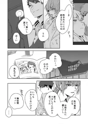 [Amino] Sonna Kao, Zurui... ~Kaisha de Misenai Douki no Sugao~ 1-2 Fhentai - Page 21